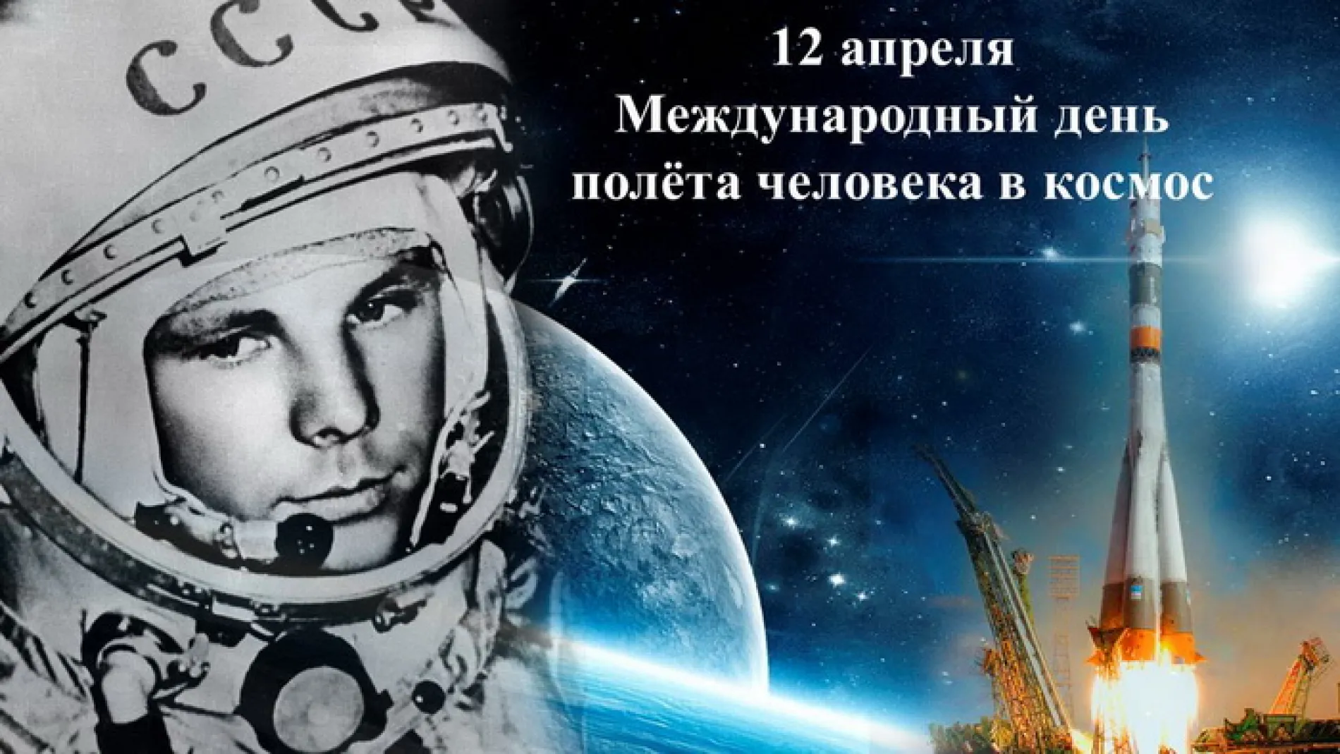 Картинки и открытки. С Днем космонавтики 2025: красивые, яркие картинки и открытки изображение №10