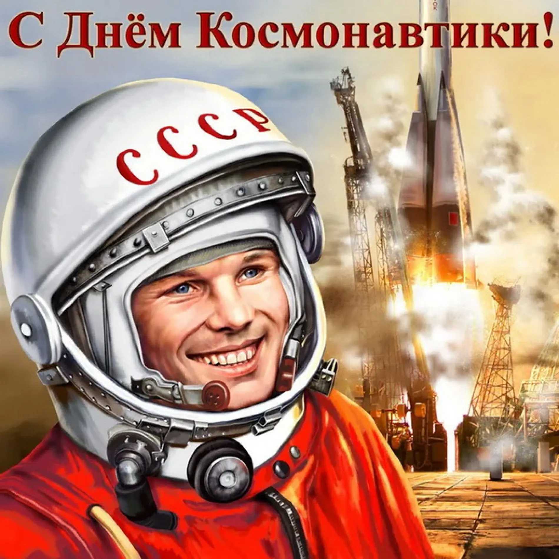 Картинки и открытки. С Днем космонавтики 2025: красивые, яркие картинки и открытки изображение №13