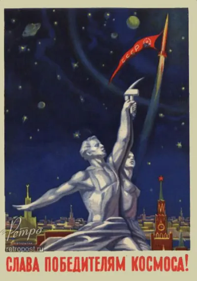 Картинки и открытки. Советские открытки ко Дню космонавтики 2025 изображение №6