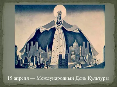 Картинки и открытки. Международный день культуры 2025: красивые картинки изображение №3