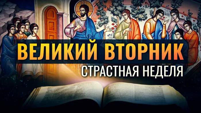 Великий вторник 2025: красивые и трогательные картинки