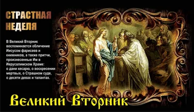 Великий вторник 2025: красивые и трогательные картинки
