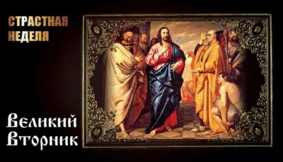 Великий вторник 2025: красивые и трогательные картинки