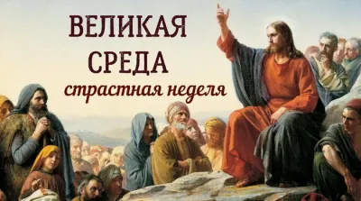 Картинки и открытки. Великая среда 2025: трогательные картинки изображение №6