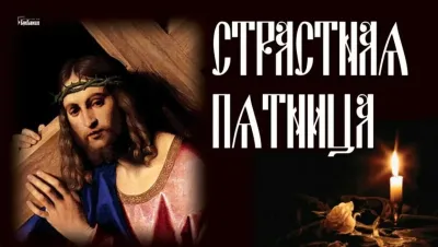 Картинки и открытки. Со Страстной пятницей 2025: лучшие картинки, трогательные открытки изображение №5