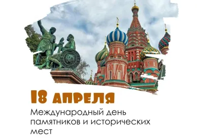 Картинки и открытки. Красивые картинки с Международным днем памятников и исторических мест 2025 изображение №5