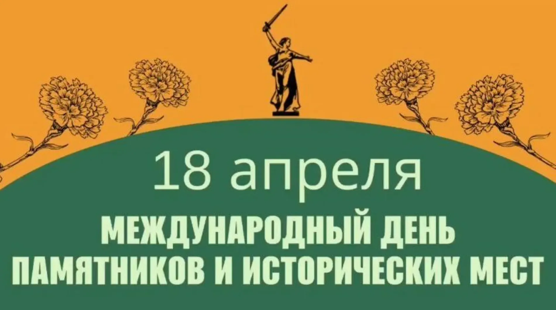 Картинки и открытки. Красивые картинки с Международным днем памятников и исторических мест 2025 изображение №8