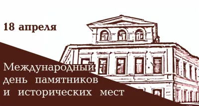 Картинки и открытки. Красивые картинки с Международным днем памятников и исторических мест 2025 изображение №7