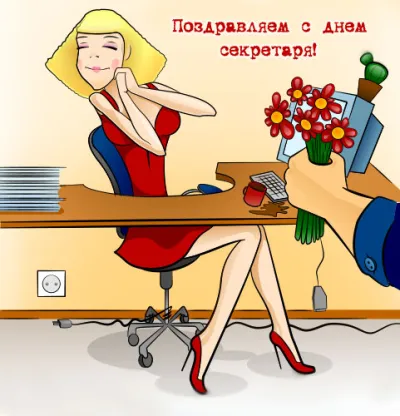 Картинки и открытки. С Днем секретаря 2025: красивые и прикольные картинки изображение №3