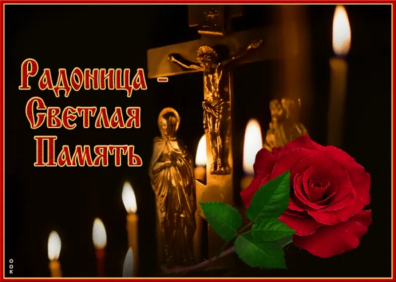 Открытки на Радоницу 2025: 10 трогательных картинок «Инфобокс»