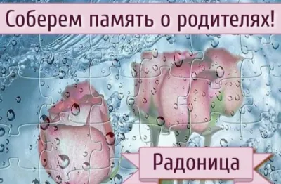 Картинки и открытки. Открытки на Радоницу 2025: 10 трогательных картинок изображение №5