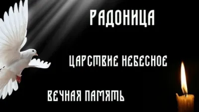 Картинки и открытки. Открытки на Радоницу 2025: 10 трогательных картинок изображение №6