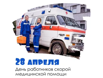 Картинки и открытки. С Днем скорой помощи 2025: красивые и прикольные картинки для поздравлений изображение №3