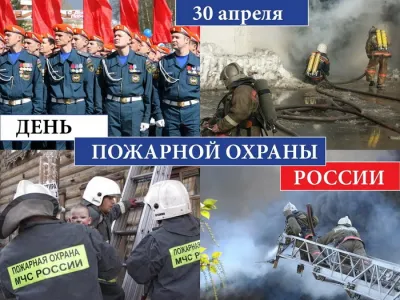 Общество. С Днем пожарной охраны 2025: картинки с поздравлениями изображение №5