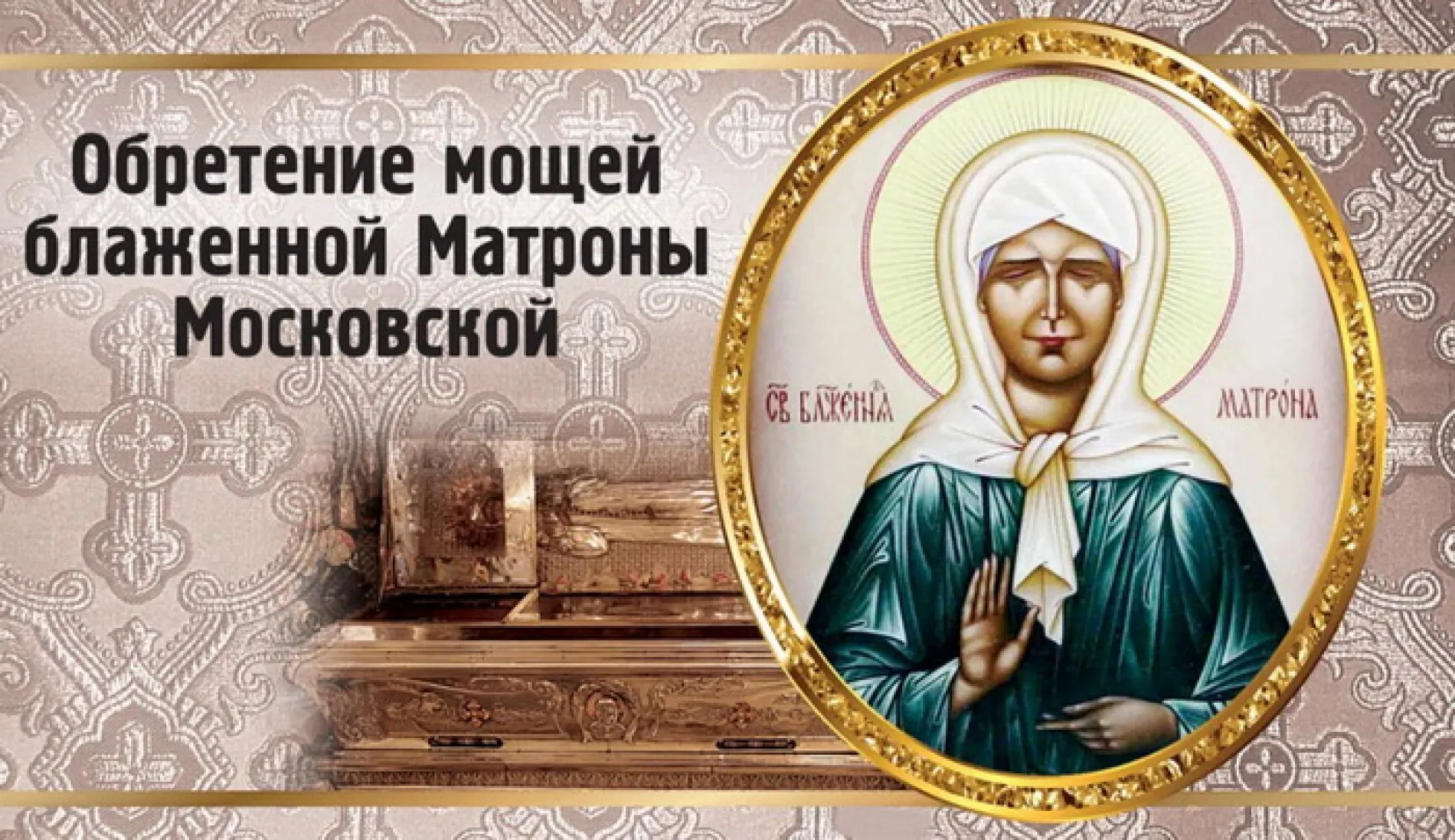 Картинки и открытки. Картинки и открытки на день памяти Блаженной Матроны Московской 2025 изображение №3
