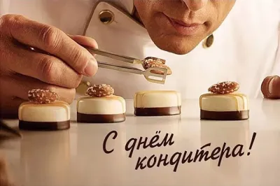 Общество. С Днем кондитера 2025: красивые и прикольные картинки изображение №7