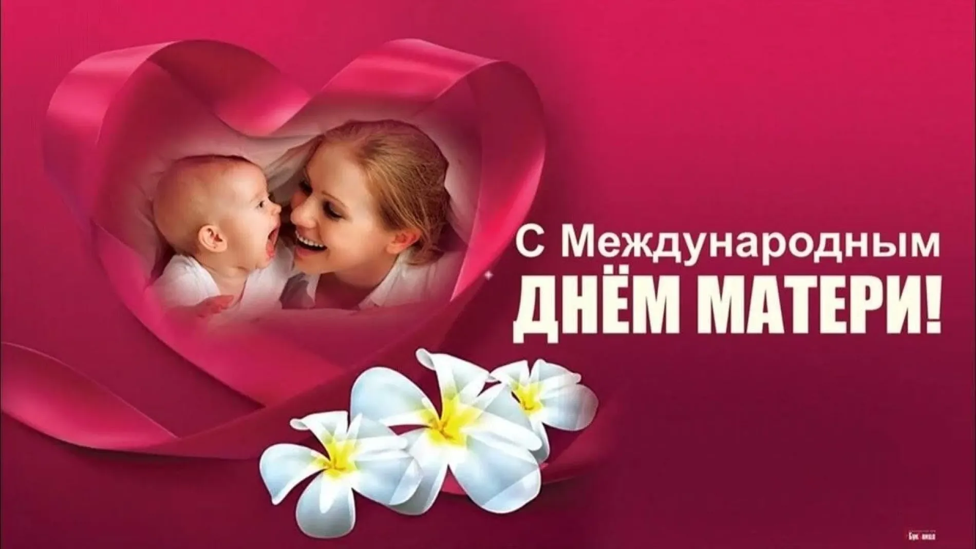 Картинки и открытки. Международный день матери 2025: трогательные и душевные картинки изображение №10