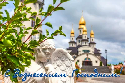 Красивые и душевные картинки на Вознесение Господне 2025