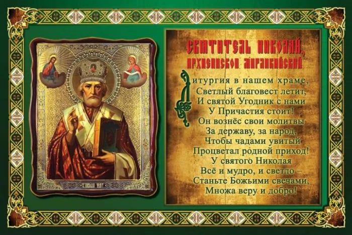 С Рождеством Николая Чудотворца
