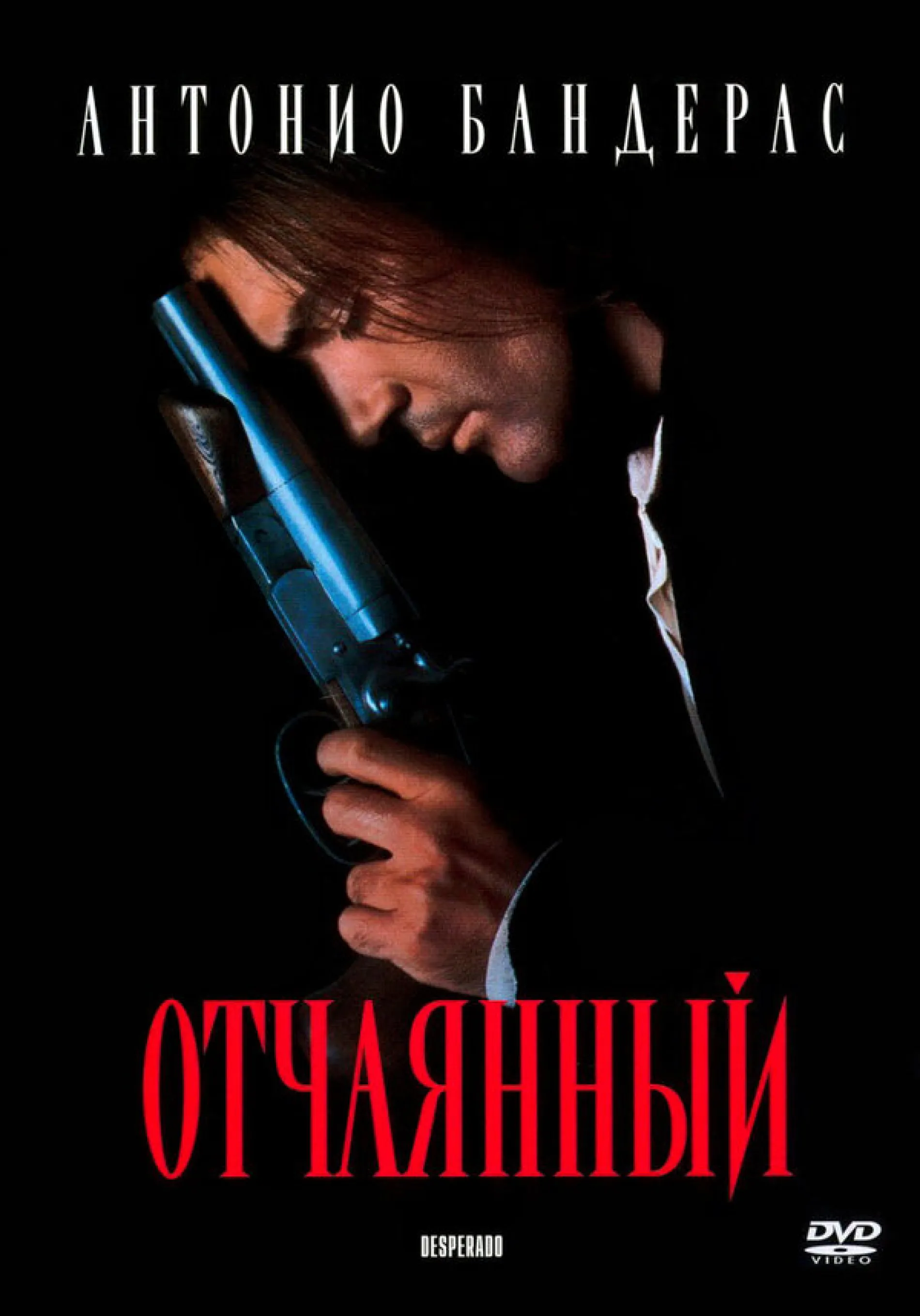Десперадо