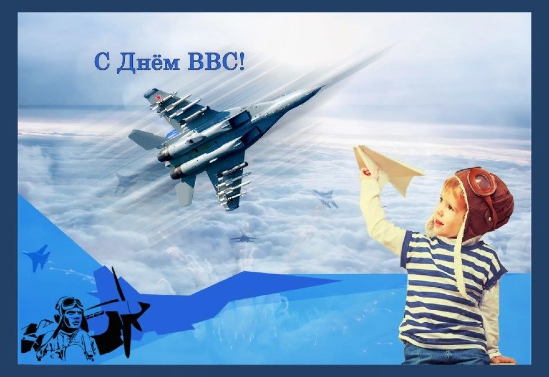 С Днем военно-воздушных сил 2025
