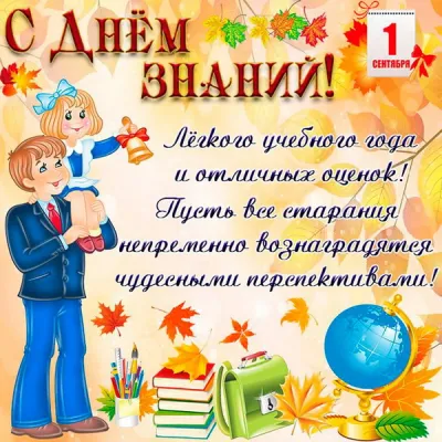 С Днем знаний. Открытки и картинки с 1 Сентября 2025: красивые, прикольные «Инфобокс»