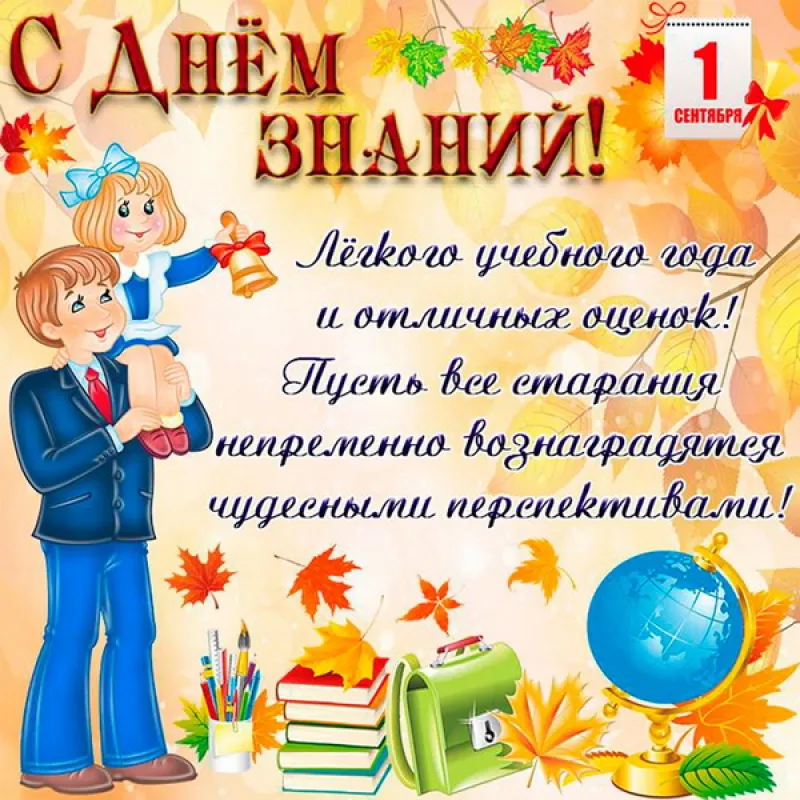 С Днем знаний. Открытки и картинки с 1 Сентября 2025: красивые, прикольные «Инфобокс»