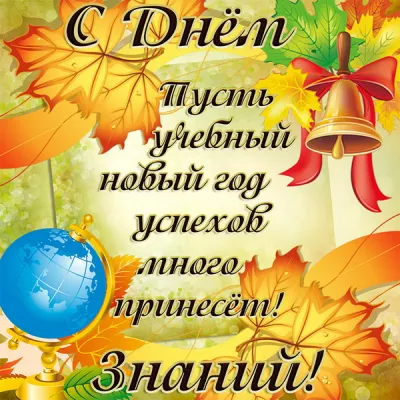 С Днем знаний 2025