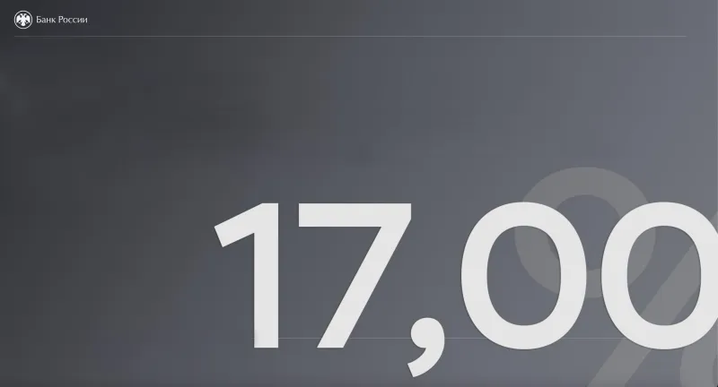 Ключевая ставка снижена до 17%: что решил ЦБ, почему это важно и как это отразится на кошельке «Инфобокс»