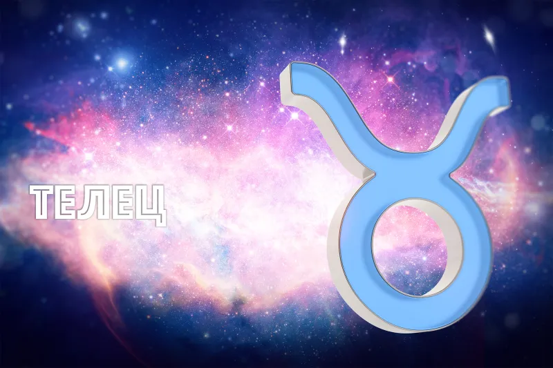 телец