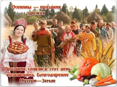 Праздник урожая 2025 (Осенины)