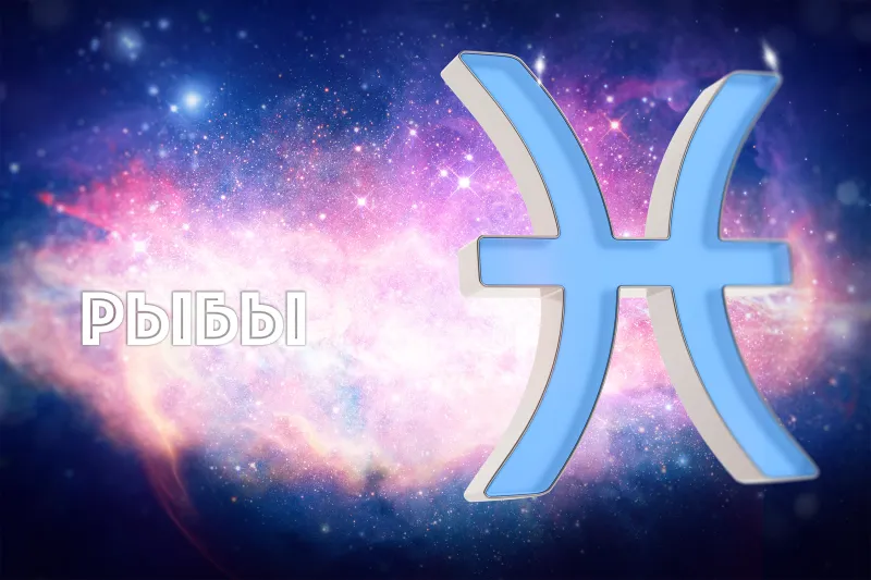 Рыбы: полная характеристика знака зодиака