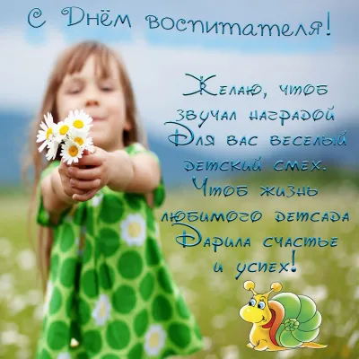 С Днем воспитателя 2025
