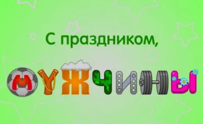 Всемирный день мужчин