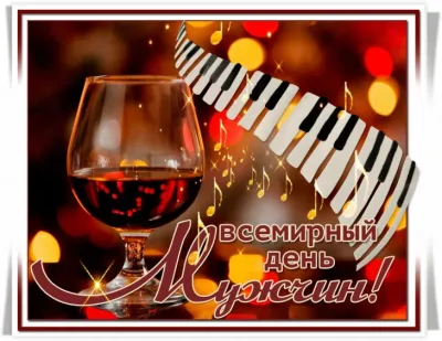 Всемирный день мужчин