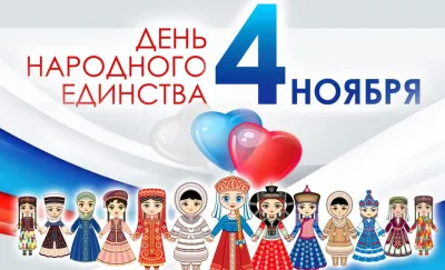 Дент народного единства 2025