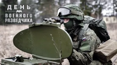 Открытка с Днем военного разведчика