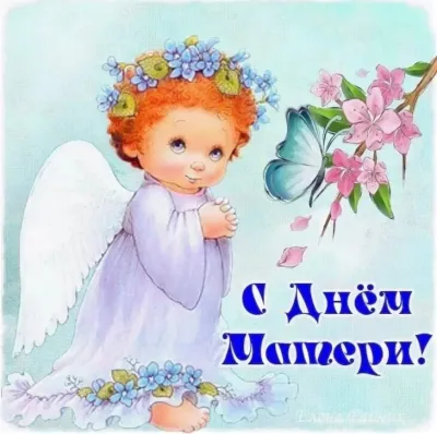 С Днем матери 2025