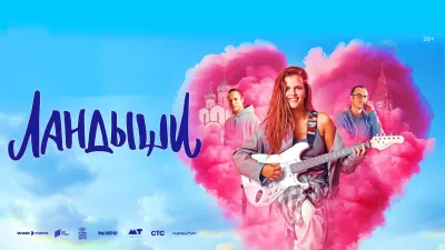 Чем закончился 2-й сезон сериала «Ландыши»: финал, который расставил все точки «Инфобокс»