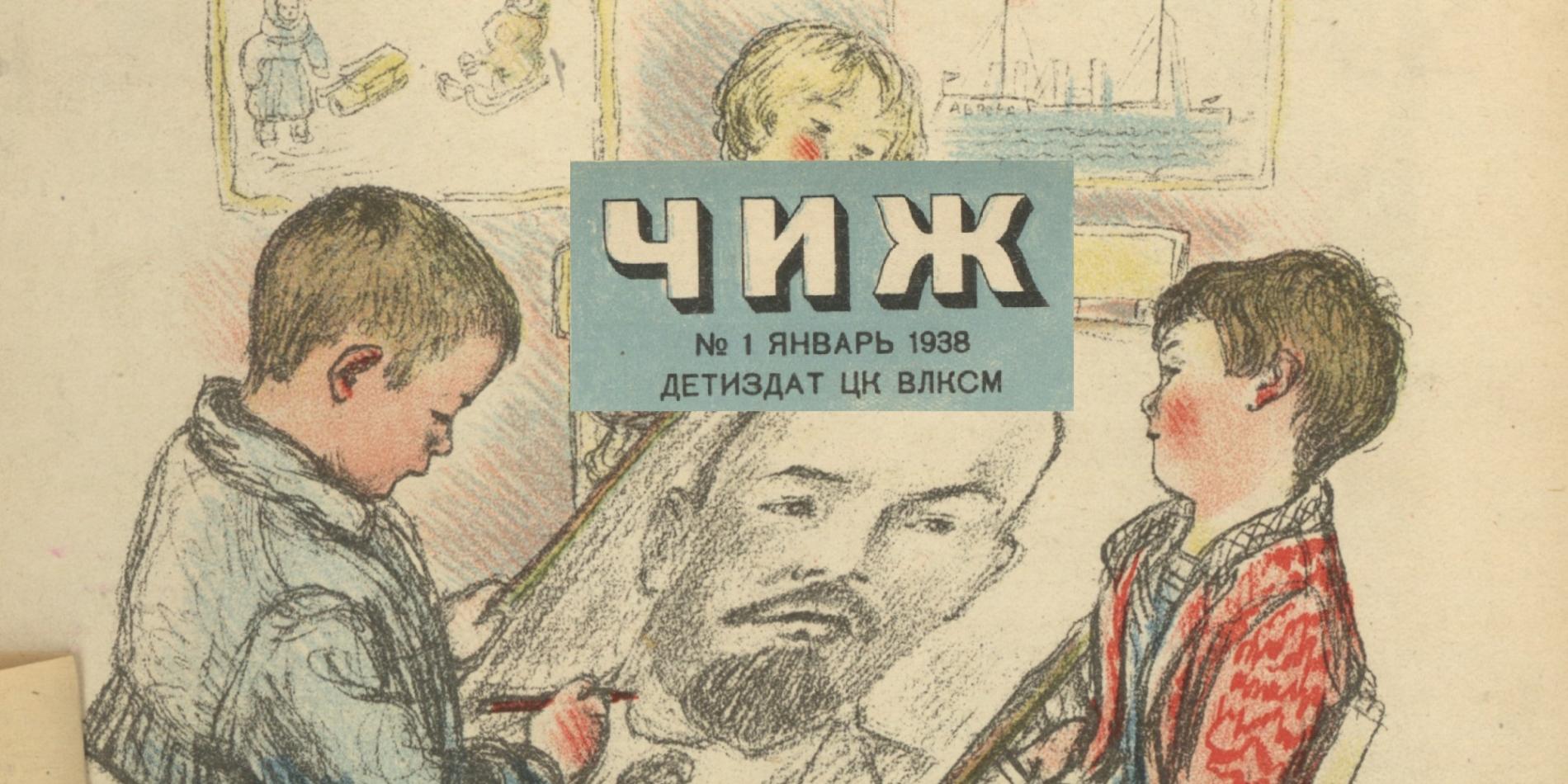 В детском журнале «Чиж» 1930 года напечатали такую загадку. Разгадайте ее и вы!