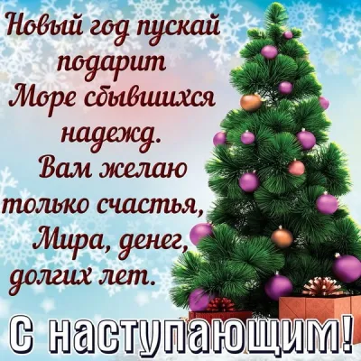 С Новым годом 2025: картинки и открытки к празднику