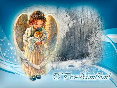 С Рождеством Христовым 2025: лучшие картинки и открытки