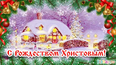 С Рождеством Христовым 2025: лучшие картинки и открытки