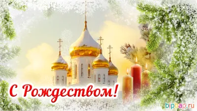 С Рождеством Христовым 2025: лучшие картинки и открытки