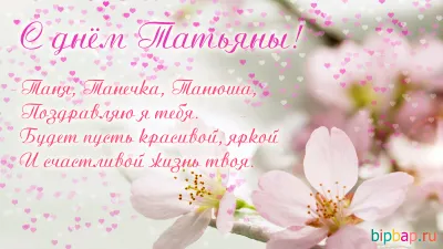 С Татьяниным днем 2025: лучшие картинки, прикольные открытки