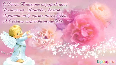 С Татьяниным днем 2025: лучшие картинки, прикольные открытки