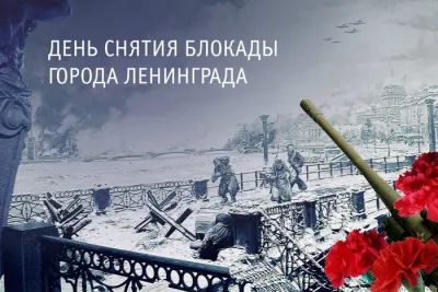 День снятия блокады Ленинграда в 2025 году: картинки к 27 января