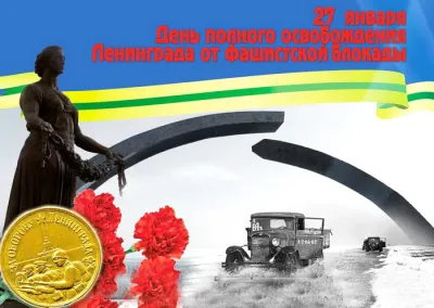 День снятия блокады Ленинграда в 2025 году: картинки к 27 января