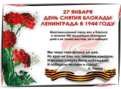 День снятия блокады Ленинграда в 2025 году: картинки к 27 января