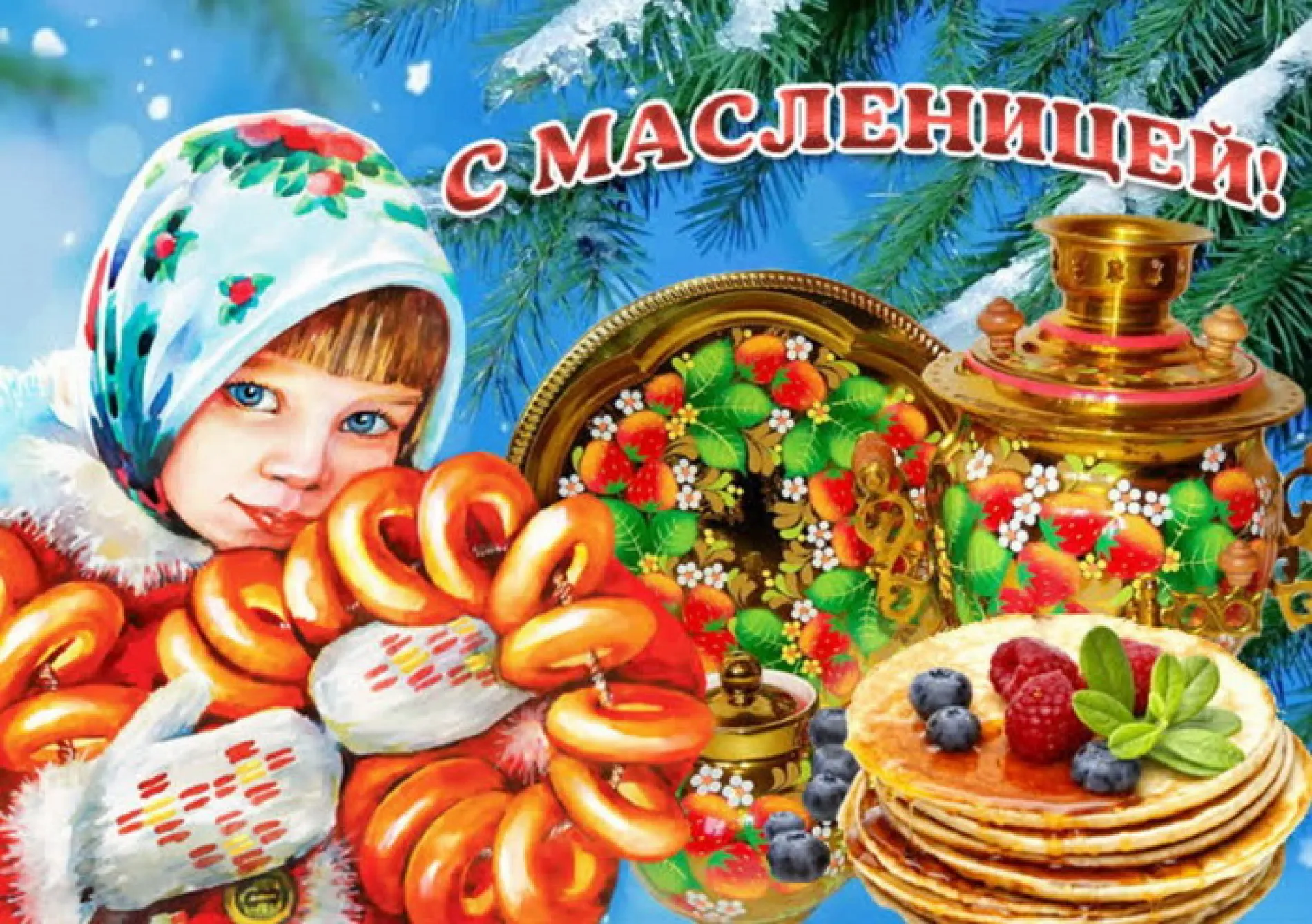 Праздники. Красивые и старинные картинки с Масленицей 2025 изображение №3